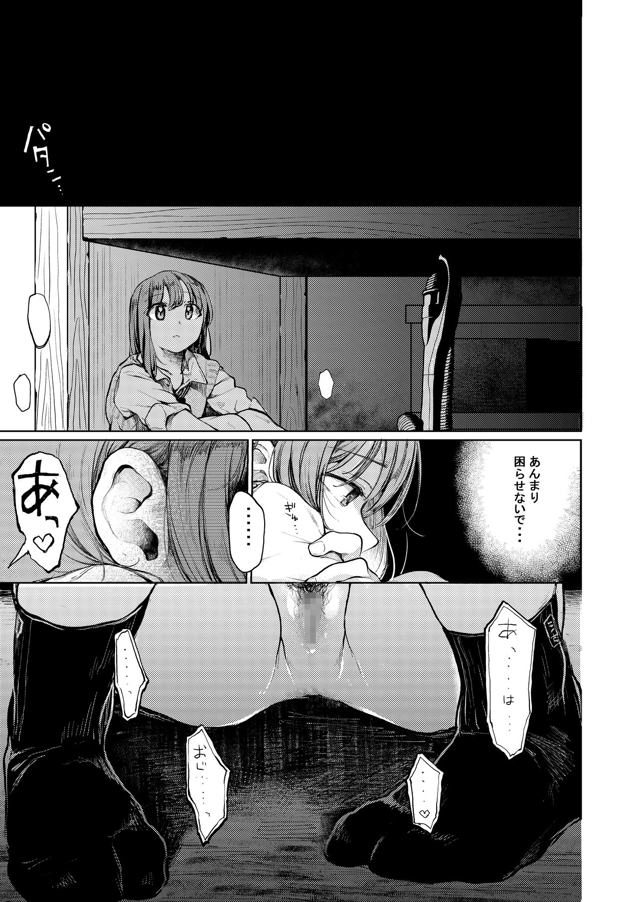 [Hoshi ni Kaeru! (Tarazoo)] Oji-san to. ~Watanabe Marin no Baai 2~[Digital] page 12 full