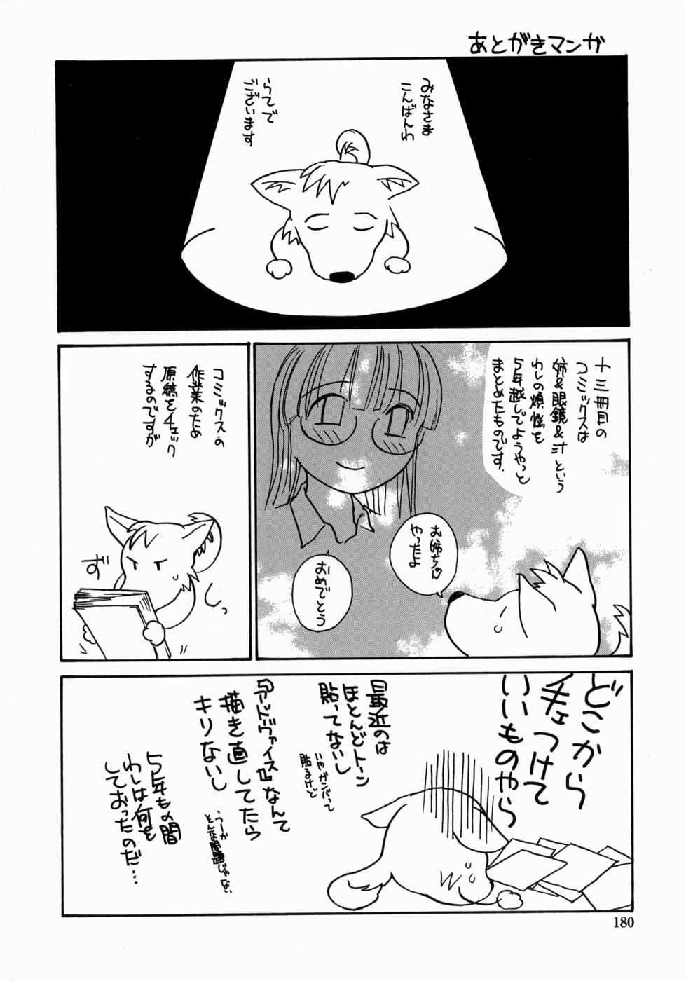 [RaTe] Ane to Megane to Milk | Sister, Glasses and Sperm page 180 full