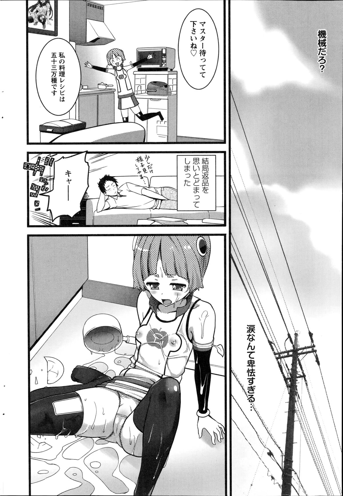 [Ooishi Chuuni] Pear Phone Ch.1-2 page 12 full