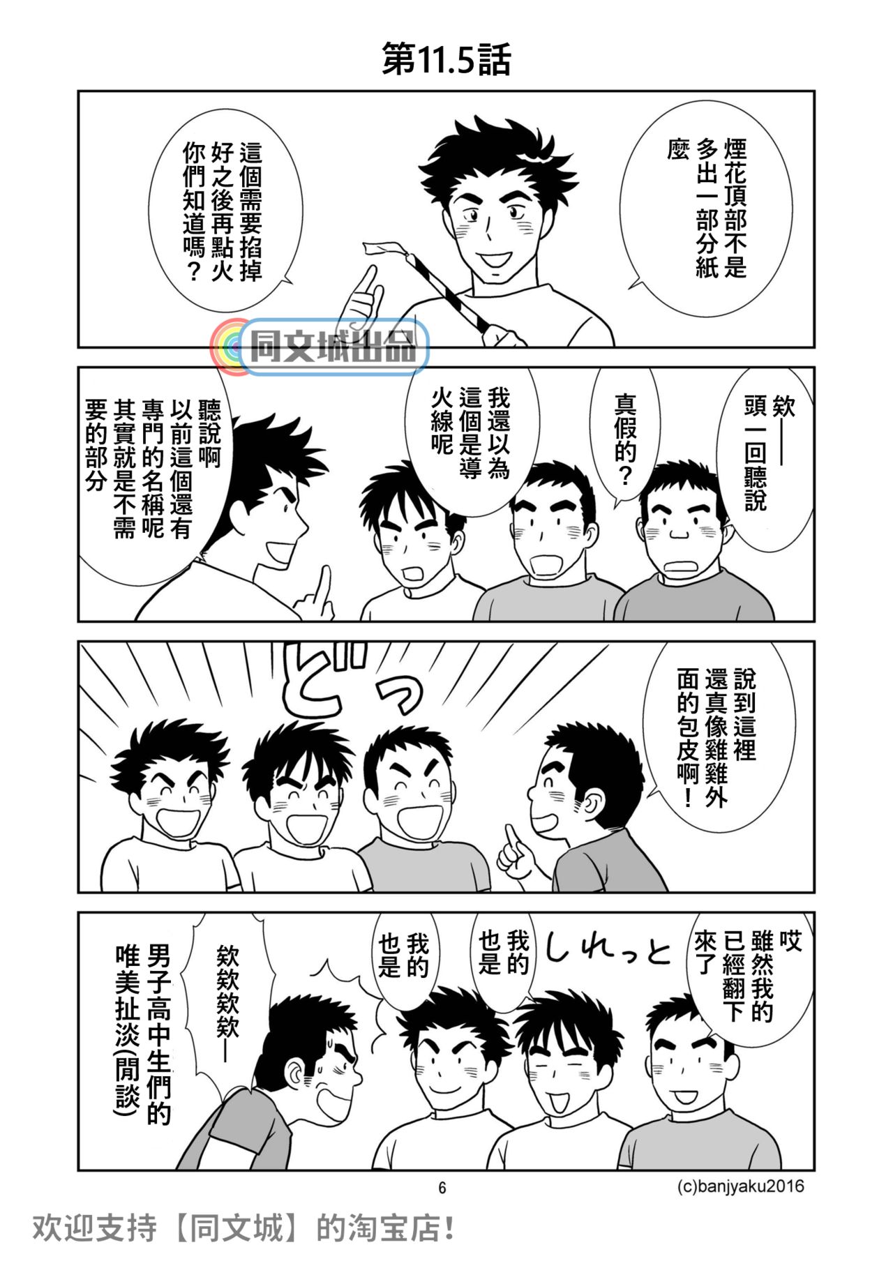 [Bansanchi (Banjaku)] Unabara Butterfly 2 [Chinese] [同文城] [Digital] page 7 full