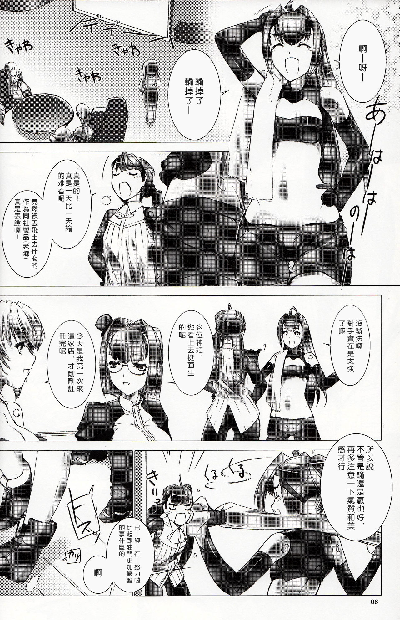 [MISS BLACK OFFLINE (MISS BLACK)] La princesa caballero:mejorar (Busou Shinki) [Chinese] [沒有漢化] [2014-01-19] page 8 full