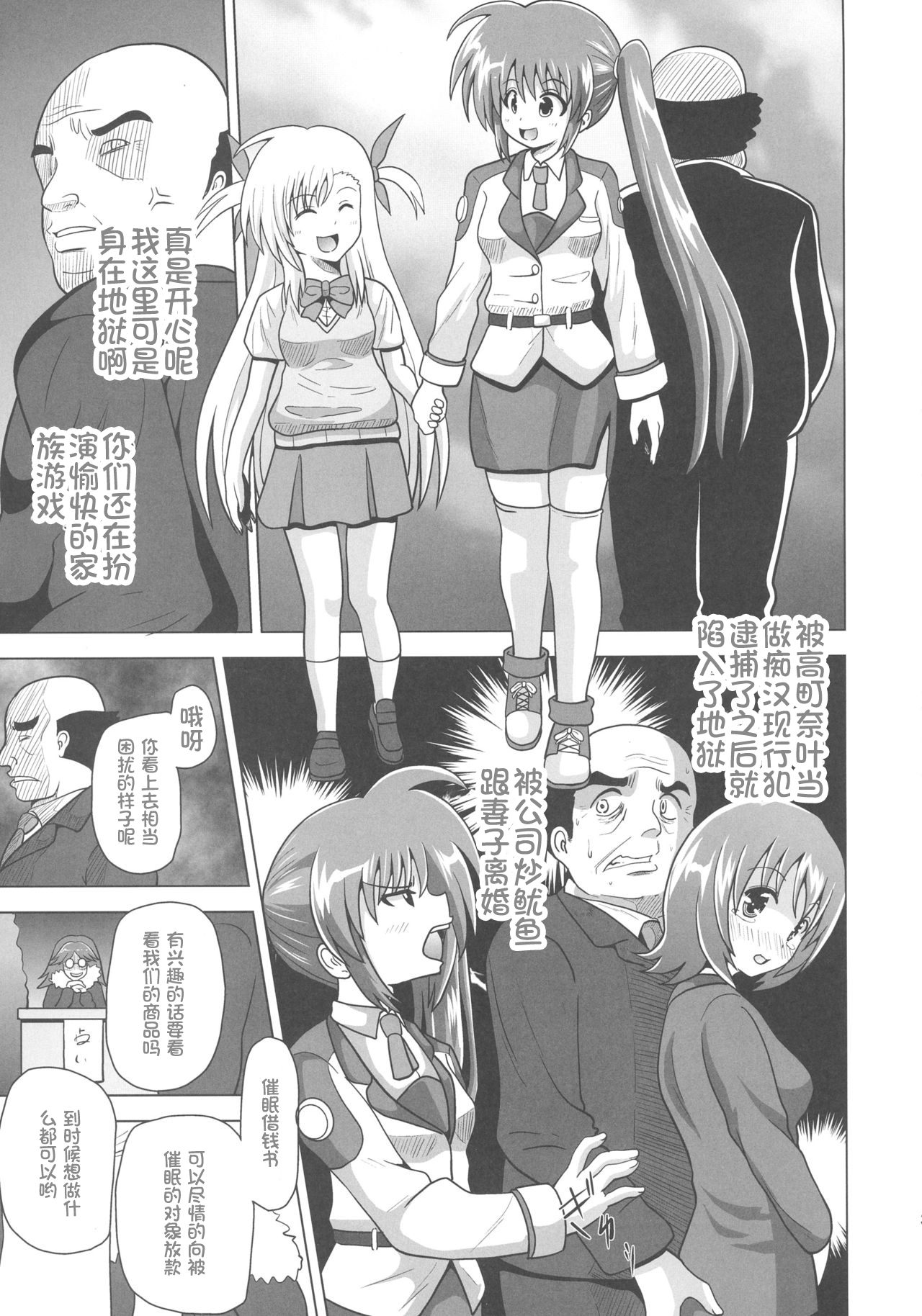 (Futaket 12.5) [Kuroi Mono (Akadama)] Nakayoshi Oyako o Saimin de Houkai sasetemita (Magical Girl Lyrical Nanoha)[Chinese] [百合勿忘草个人汉化] page 3 full