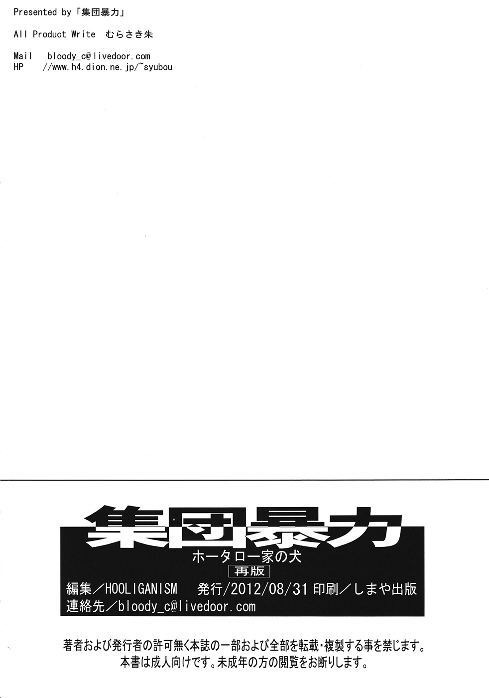 (C82) [Shuudan Bouryoku (Murasaki Syu)] Houtarou Ke no Inu (Hyouka) [2nd Edition 2012-08-31] page 33 full