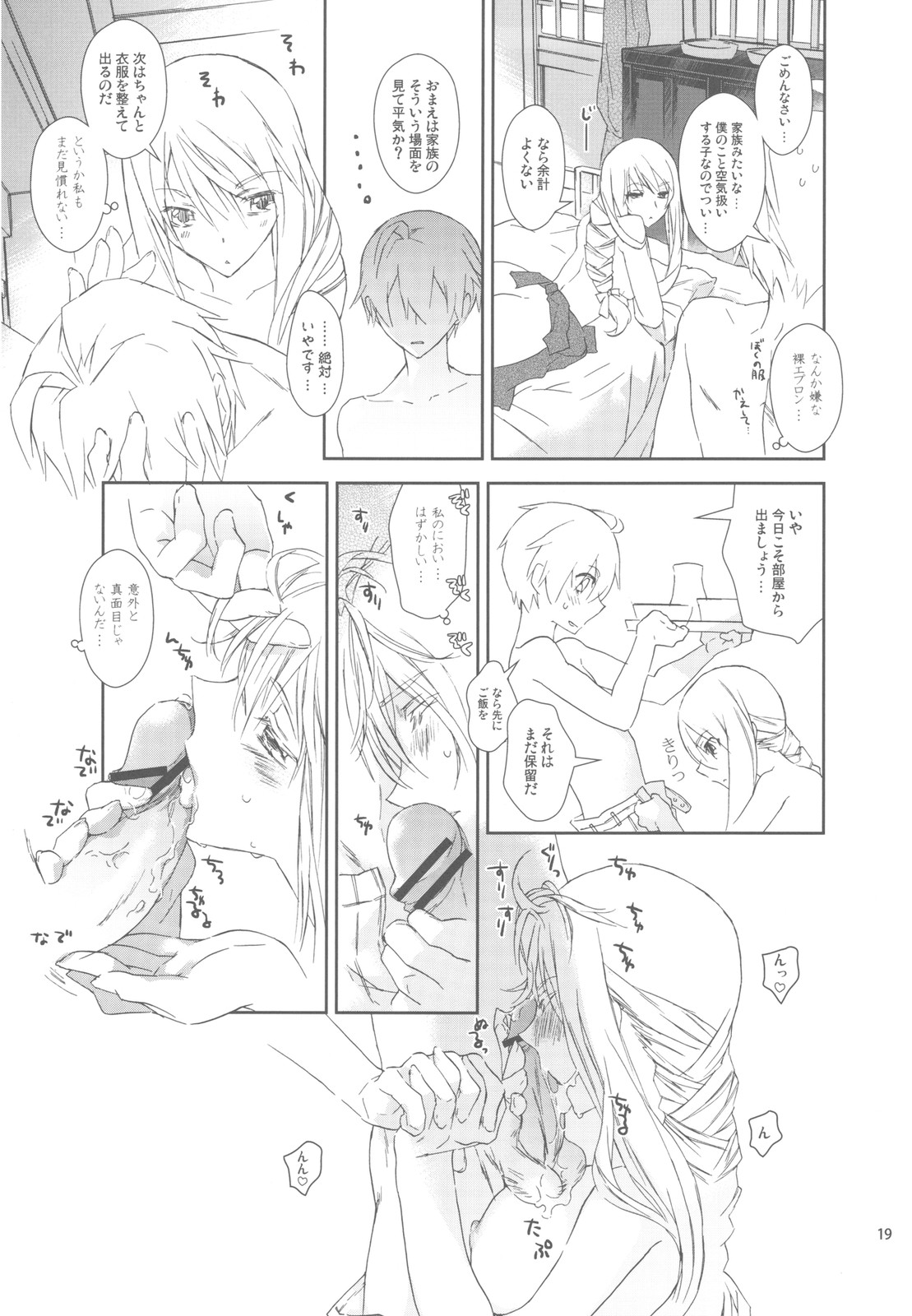 (C78) [Annin (Tooka)] HoneylatteHoney Ohayou Oyasumi + Omake Bon (Final Fantasy Tactics) page 21 full