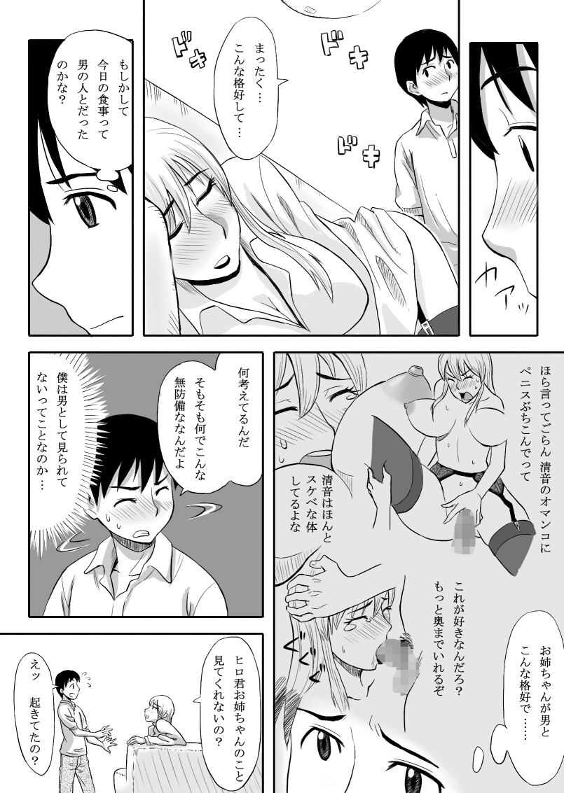 [Ochikochitei (Tadano Kushami)] Inran Onee-chan wa Seijunha [Digital] page 7 full