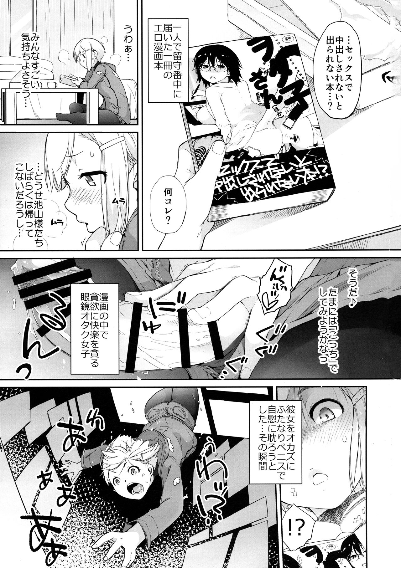 (C96) [Yokoshimanchi. (Ash Yokoshima)] Otako-san VS Snow Bow page 3 full