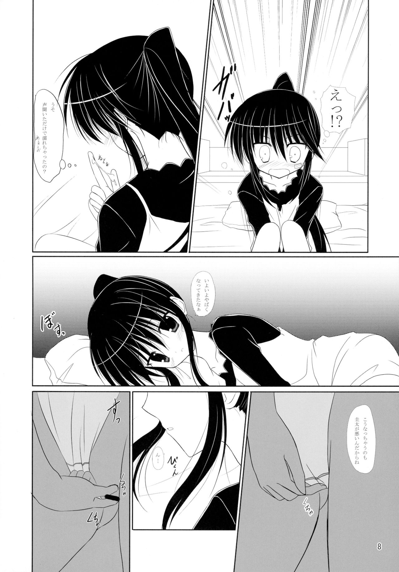 (COMIC1☆3) [Upagoya (Endori)] Riko-nee to Asobo (Kiss x Sis) page 8 full