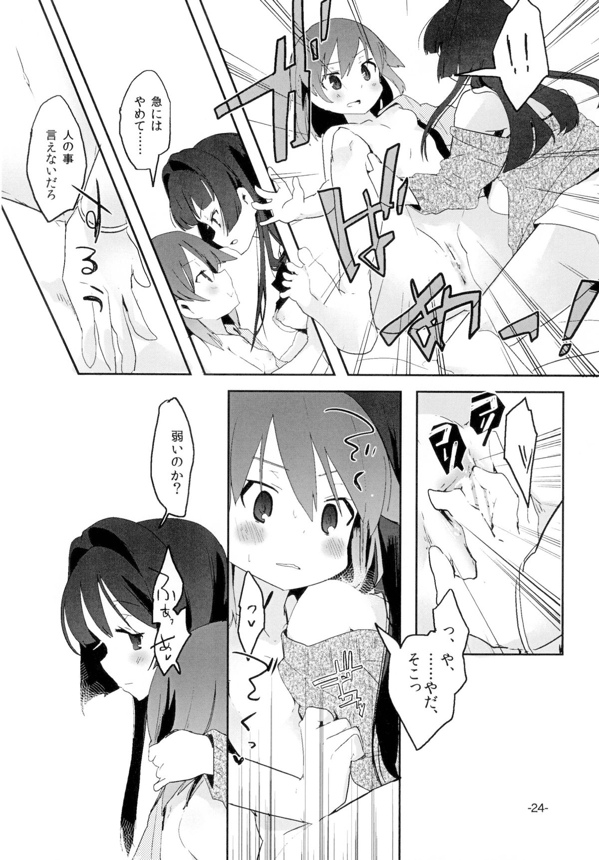 [pm02:00 (Hiyo Kotori)] Sugu ni Harumeite. (Saki) [Digital] page 23 full