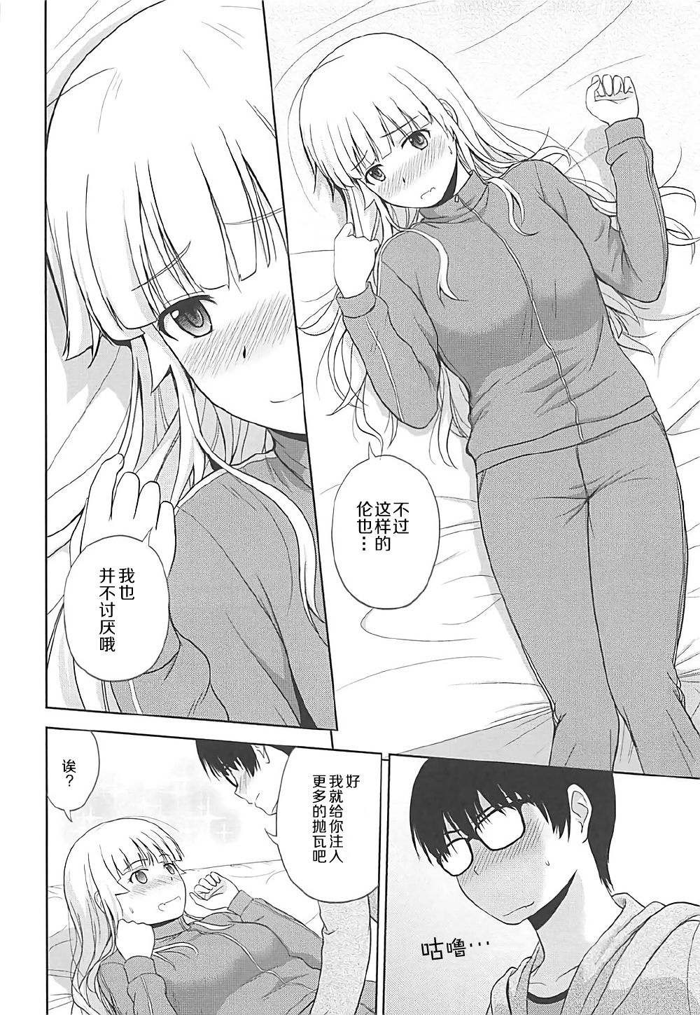 (C92) [G-SCAN CORP. (Satou Chagashi)] Sawamura Spencer Eriri no Rinri Shinsakai (Saenai Heroine no Sodatekata) [Chinese] [胸垫汉化组] page 12 full