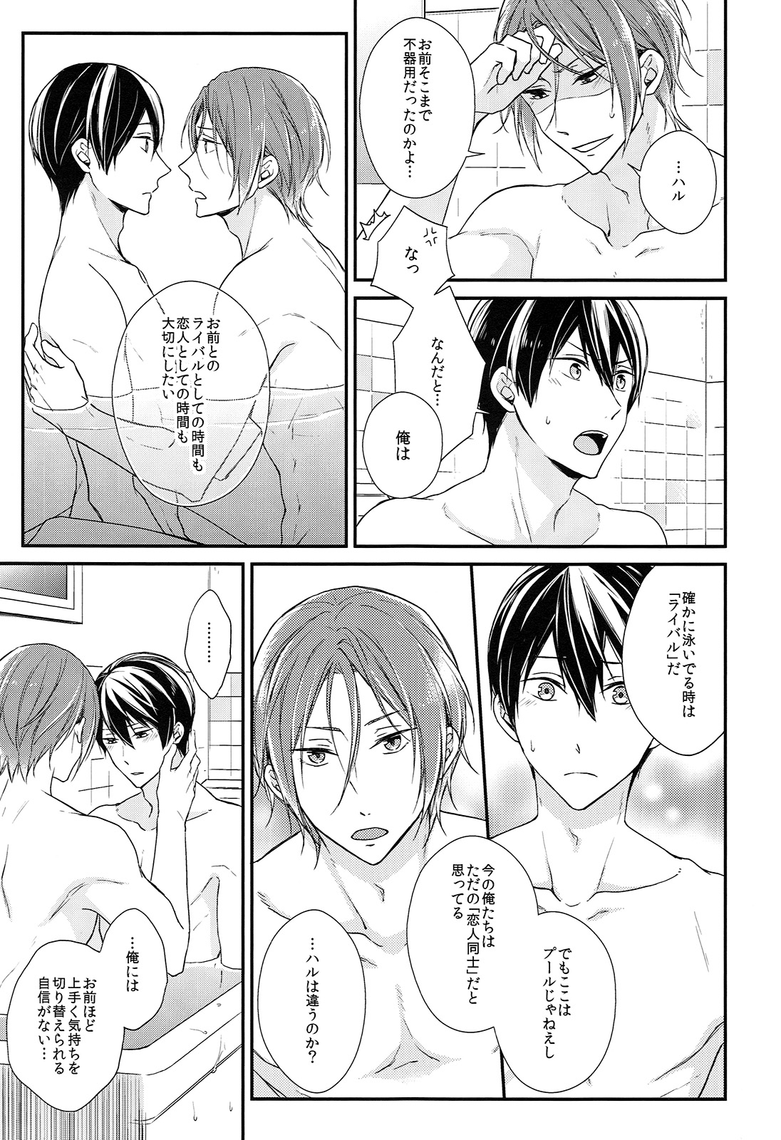 (SPARK10) [OVERRUNNER (Rihara)] Rival ken Koibito to Isshoni Furo ni Haittara. (Free!) page 14 full