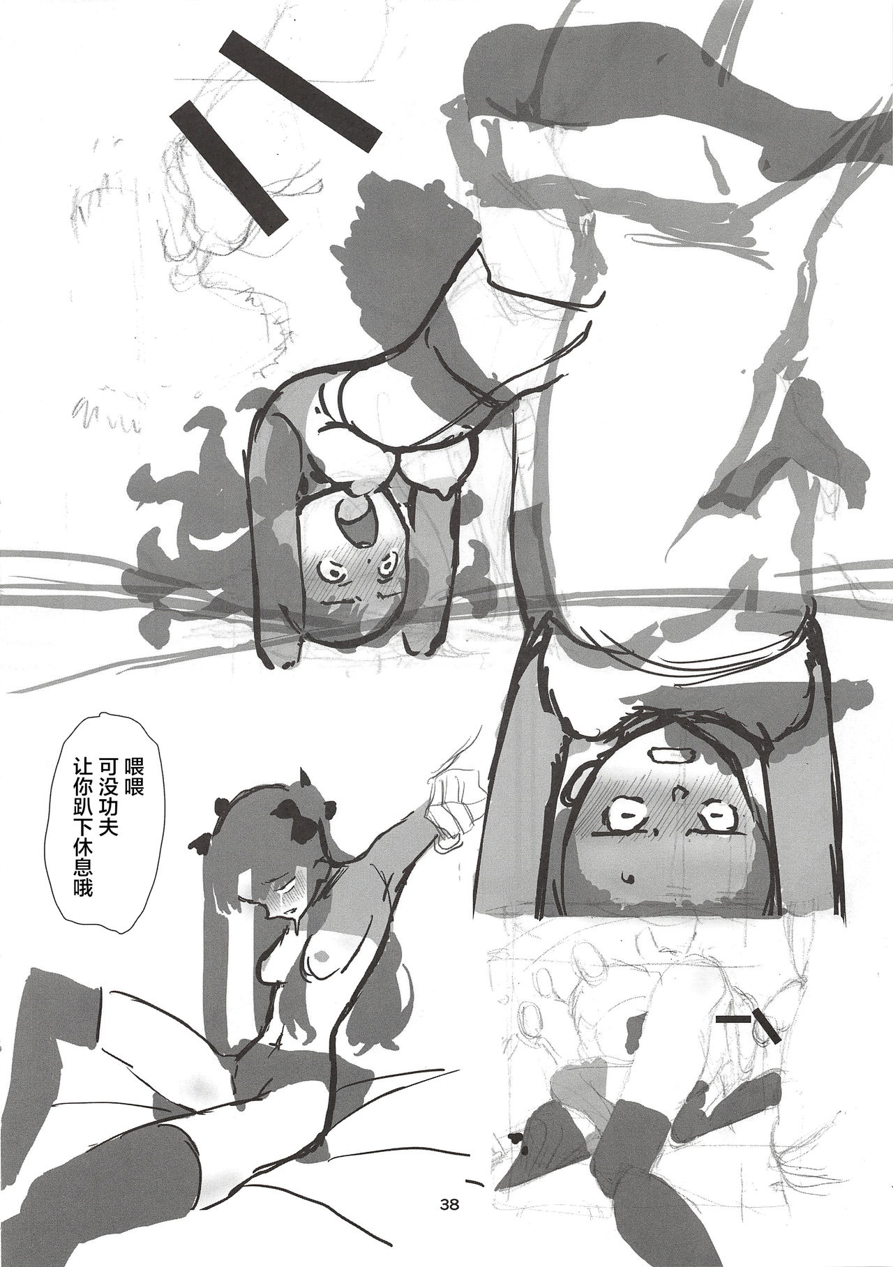 (C96) [Kikei Yuugatou (Kurai Nao)] Rinrinkankan -β- (Fate/stay night) [Chinese] [新桥月白日语社] page 39 full