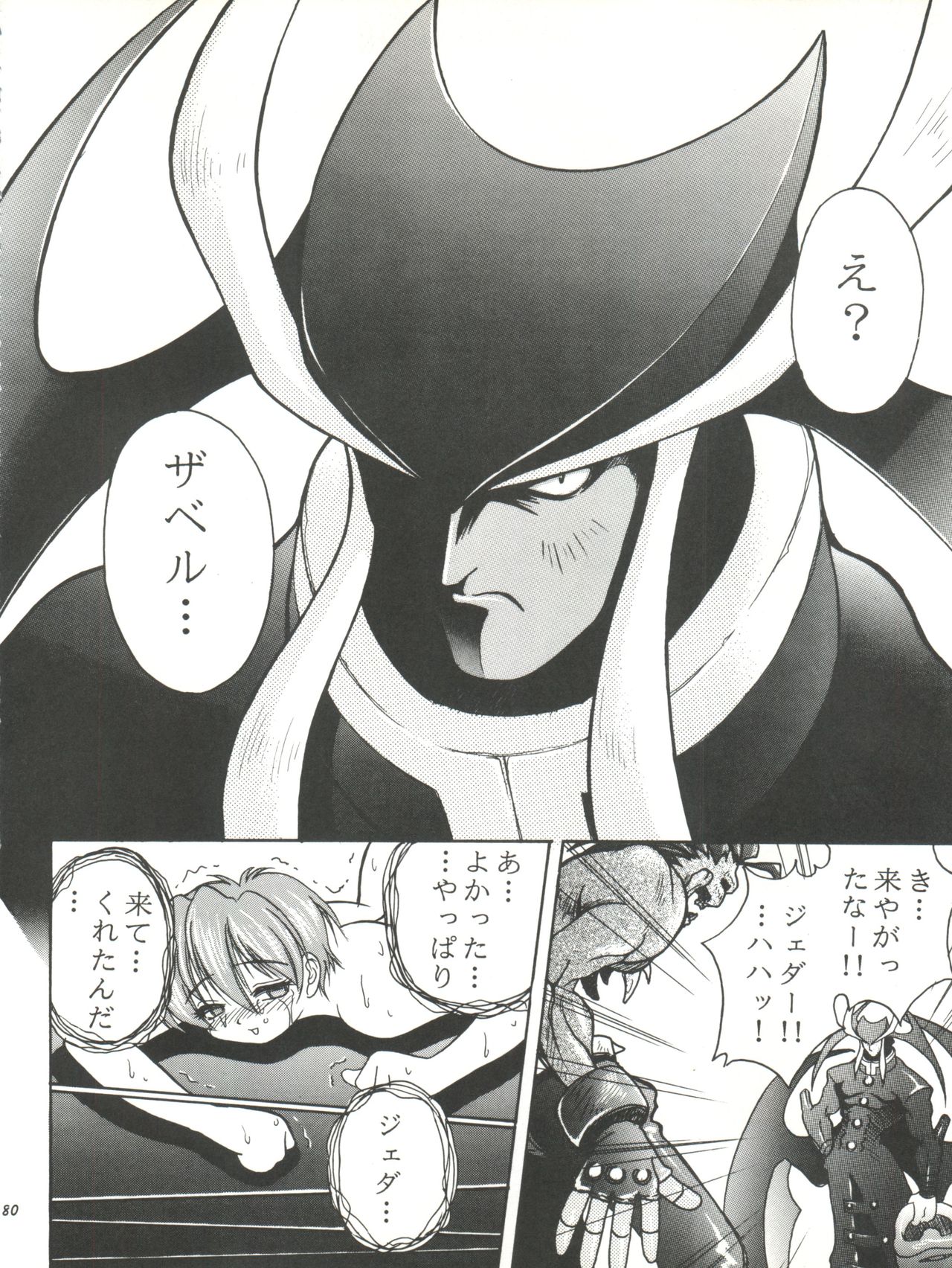 (C52) [RIROLAND (Kuuya, Satomi Hiroyuki)] Kiba to Tsubasa (Darkstalkers, Final Fantasy VII) page 80 full