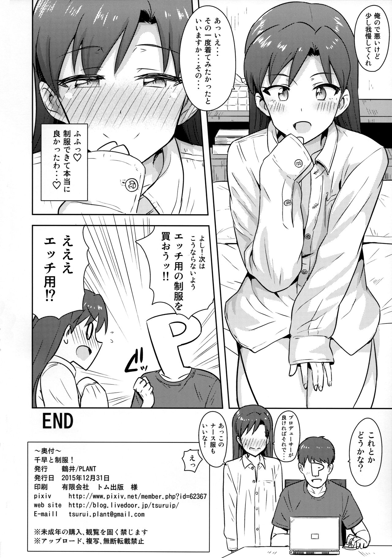 (C89) [PLANT (Tsurui)] Chihaya to Seifuku! (THE IDOLM@STER) page 33 full