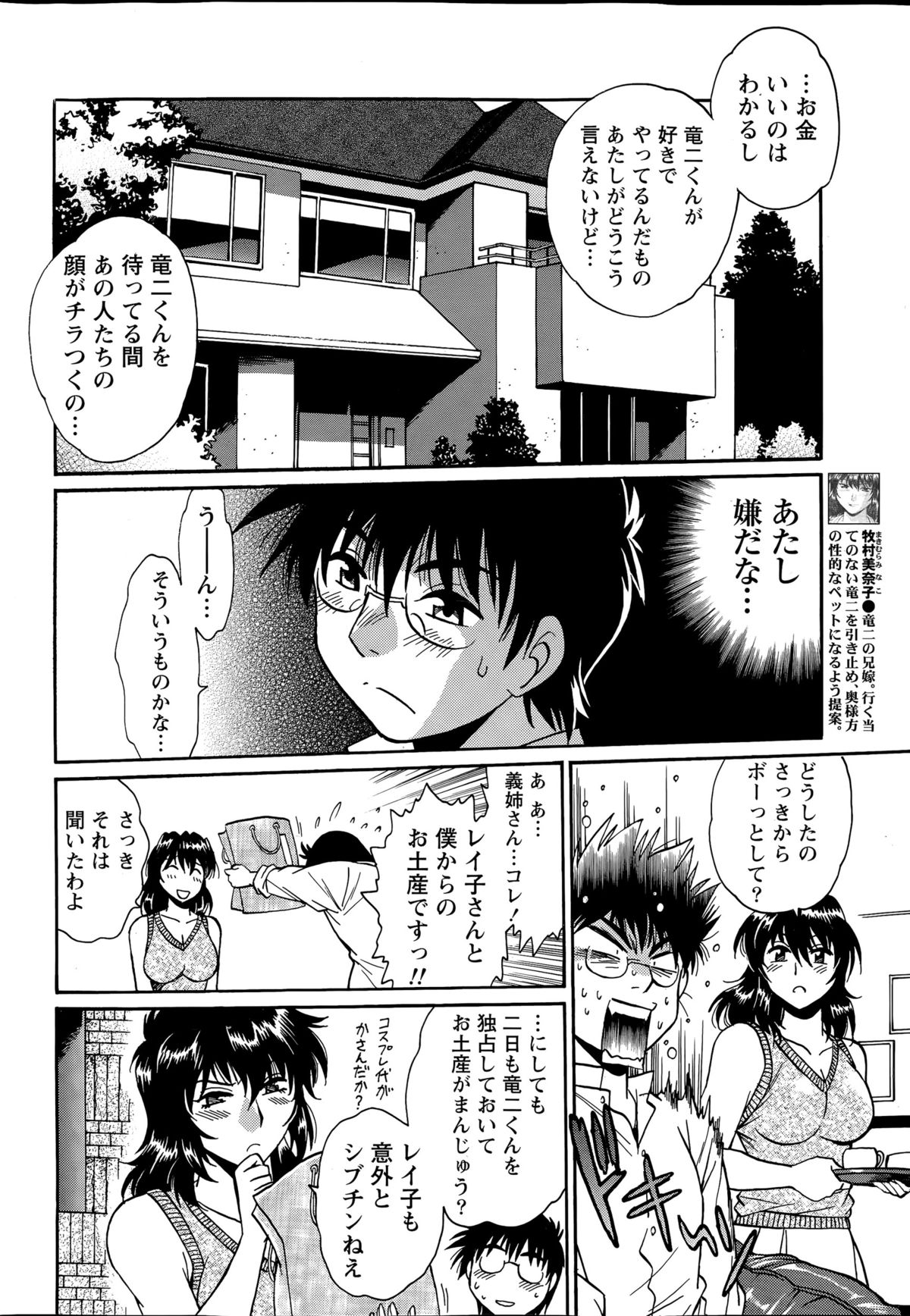 Namaiki! 2015-07 page 22 full