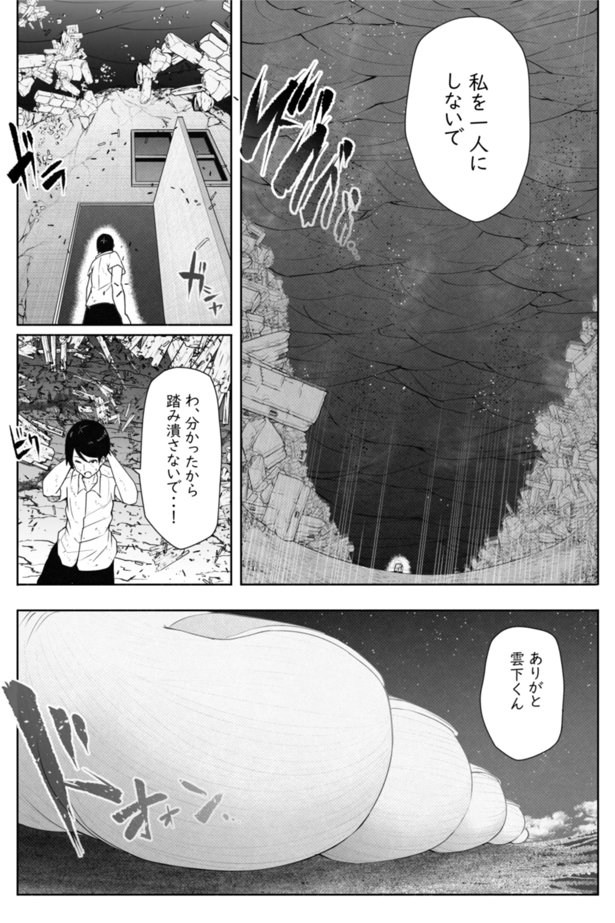 [Soryuu] 転校生は16000000cm page 29 full