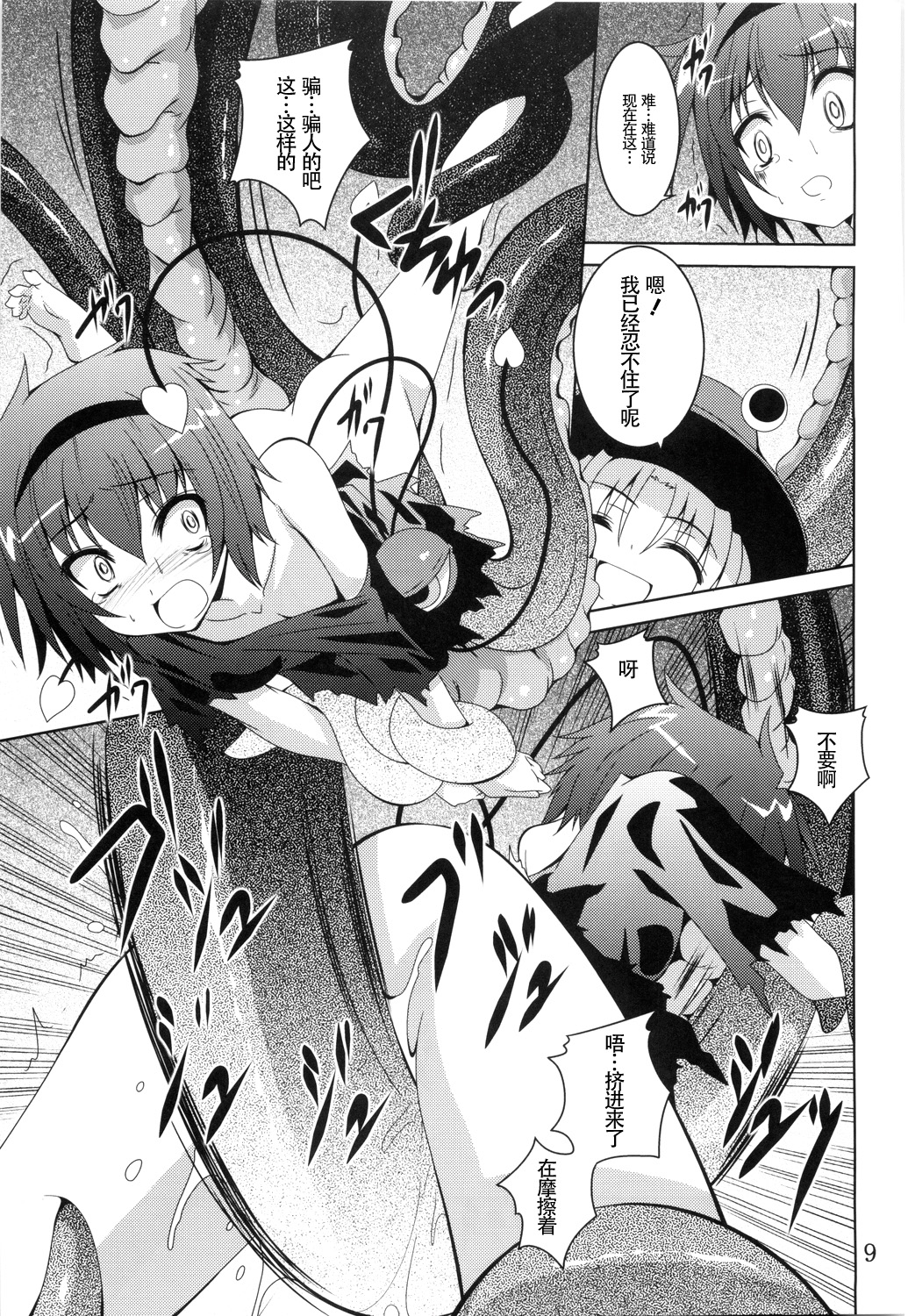 (Reitaisai 9) [Yoru no Benkyoukai (Fumihiro)] Satori Yoru (Touhou Project) [Chinese] [CE家族社] page 9 full