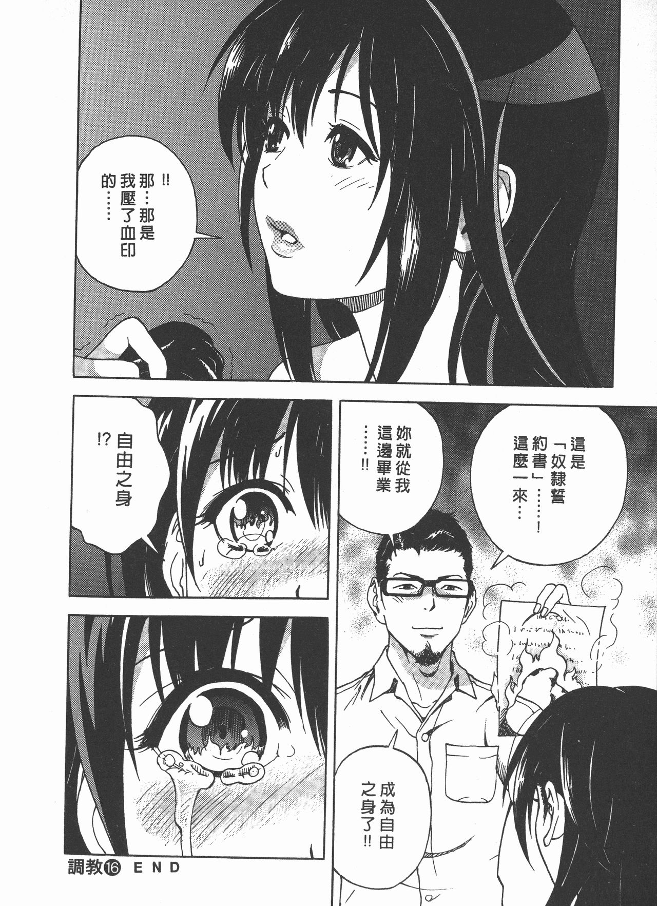 [U-Jin] M no Anifu 2 | M的兄嫂2 [Chinese] page 185 full