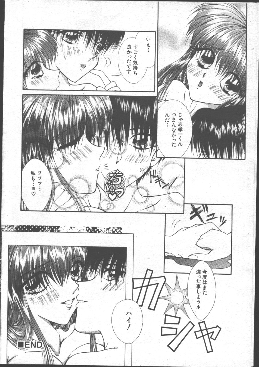[Magazine]-MOMOIRO KOMACHI 1999- 06 page 31 full