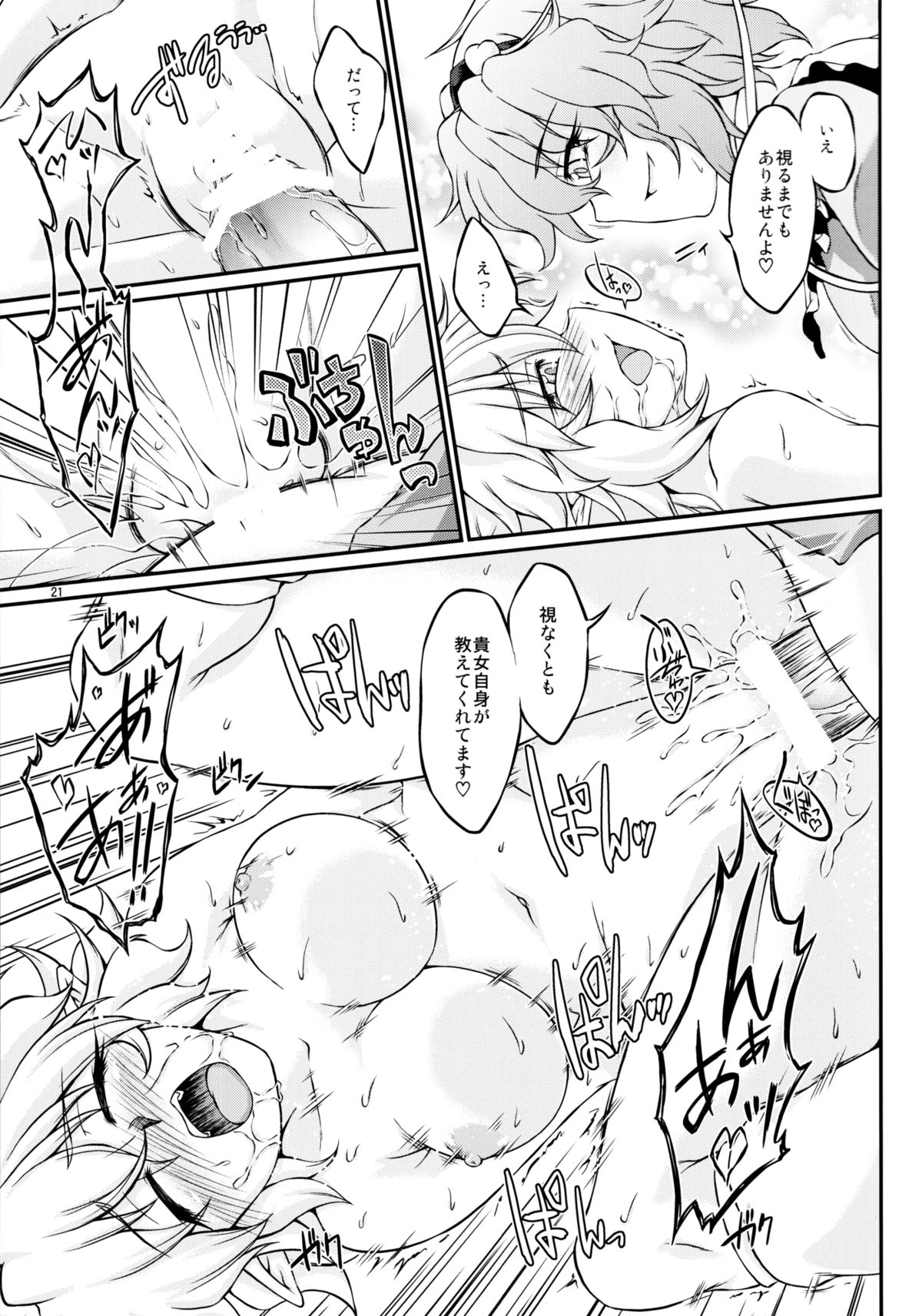 (Daikyuushuu Touhousai 6) [Kougeki (Ootsuki Wataru)] Parsick! (Touhou Project) page 20 full