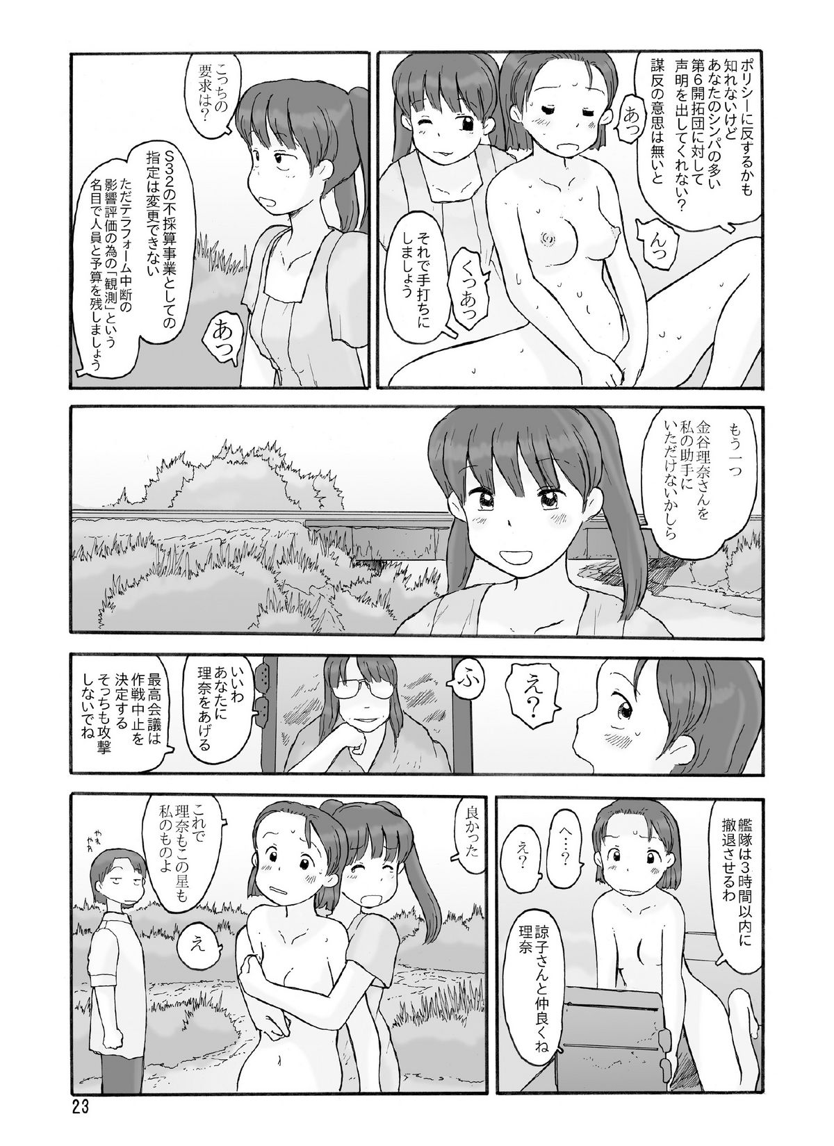 [Awatake (Awatake Takahiro)] Houki Wakusei page 22 full
