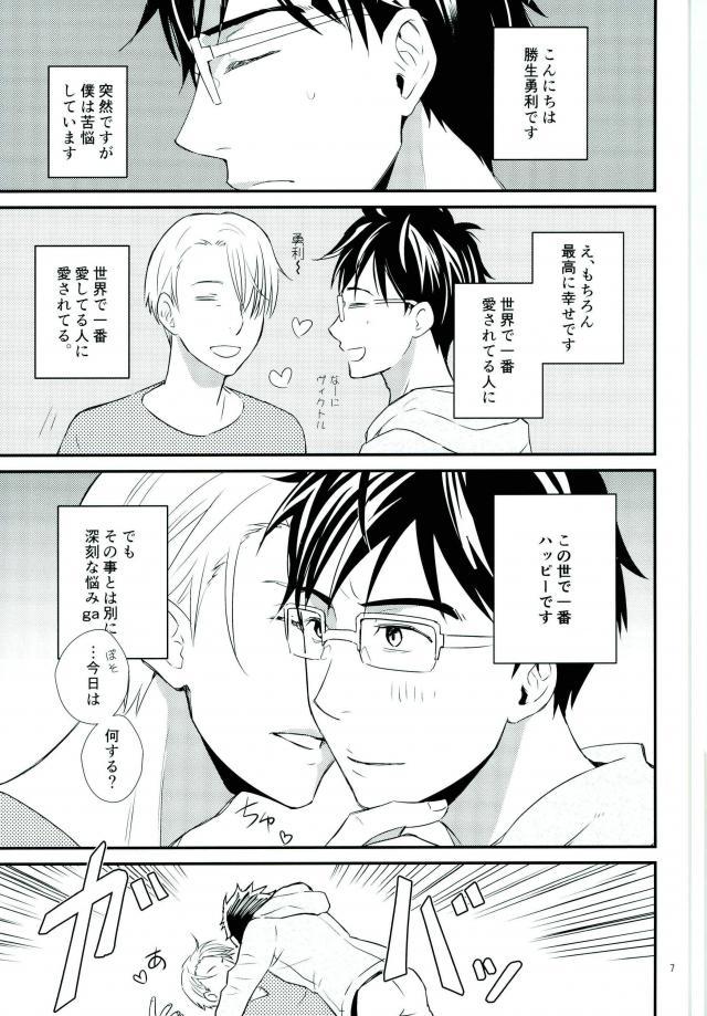 (Ginban no Glory) [CANCAN Factory (Shakedan)] Boku no Utsukushii Hito Dakara (Yuri on Ice) page 2 full