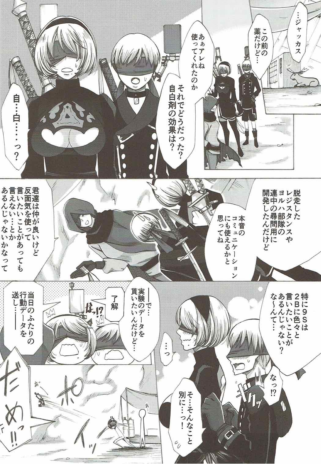 (SC2017 Summer) [Manjudou (Tsukishiro Saya)] Love drug. (NieR:Automata) page 23 full