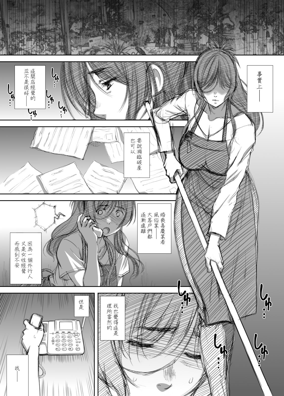 [Airy Socks En] Shoutengai Hitozuma Enjo Baishun [Chinese] page 11 full