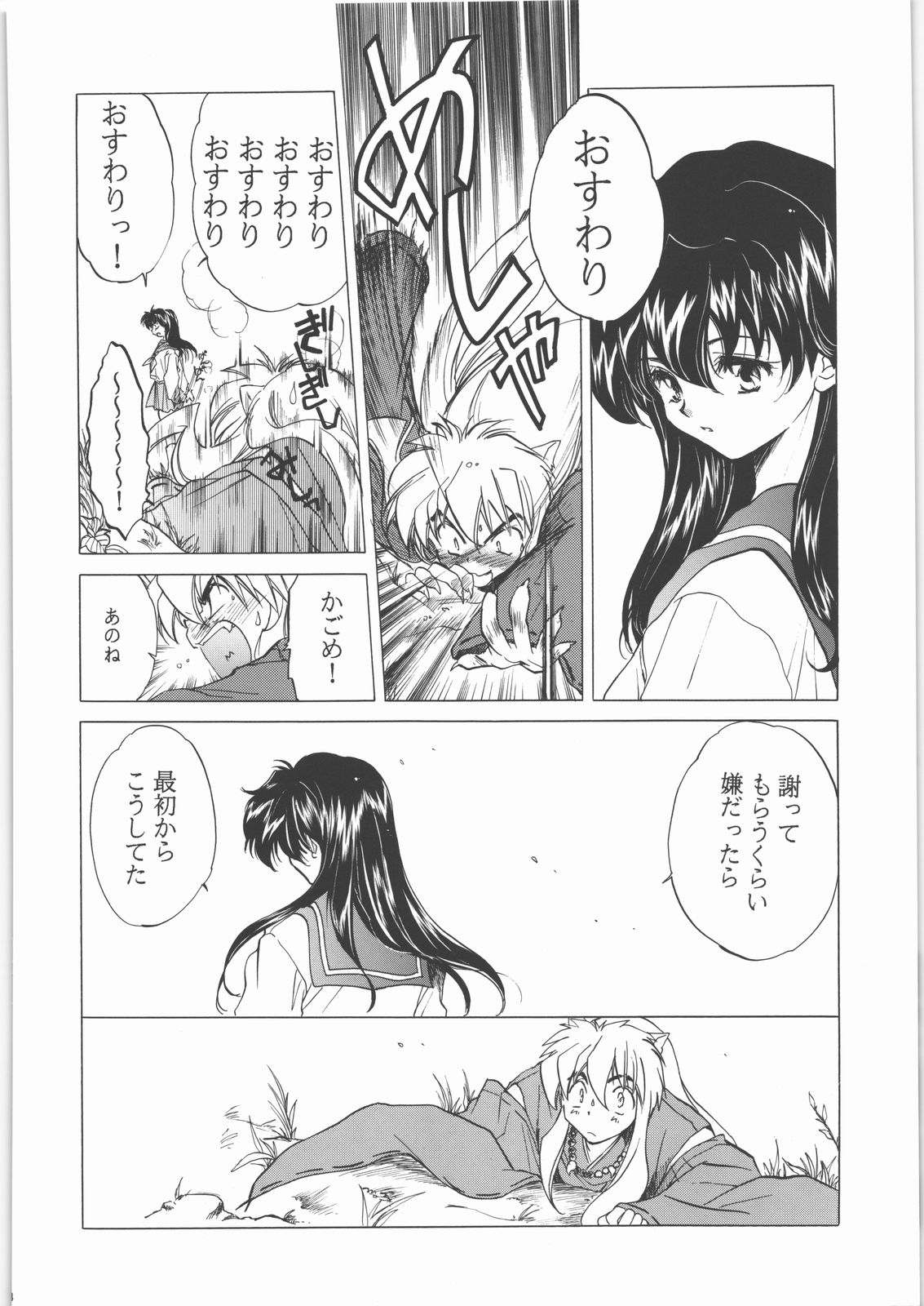 (C71) [Toko-ya (HEIZO, Kitou En)] Kashimashi (Chrono Cross, Inuyasha) page 103 full