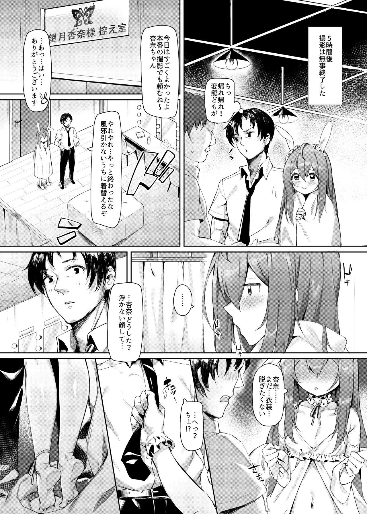 [Usagi BOSS (Shennai Misha)] Happy Darling Anata o Hitorijime (THE IDOLM@STER MILLION LIVE!) [Decensored] [Digital] page 8 full