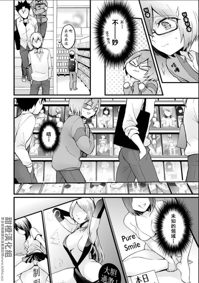 [Nagata Maria] Totsuzen Onnanoko ni Natta node, Ore no Oppai Monde mimasen ka? 23 [Chinese] [甜橙汉化组] page 17 full