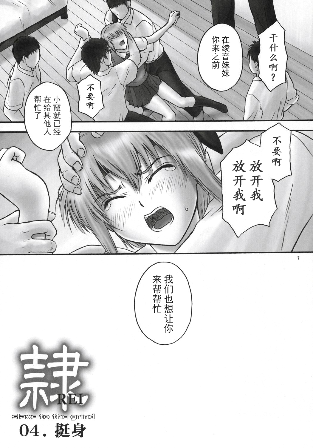 (C71) [Hellabunna (Iruma Kamiri)] Rei Chapter 03: Involve Slave to the Grind (Dead or Alive)[Chinese] [退魔大叔个人汉化] page 9 full