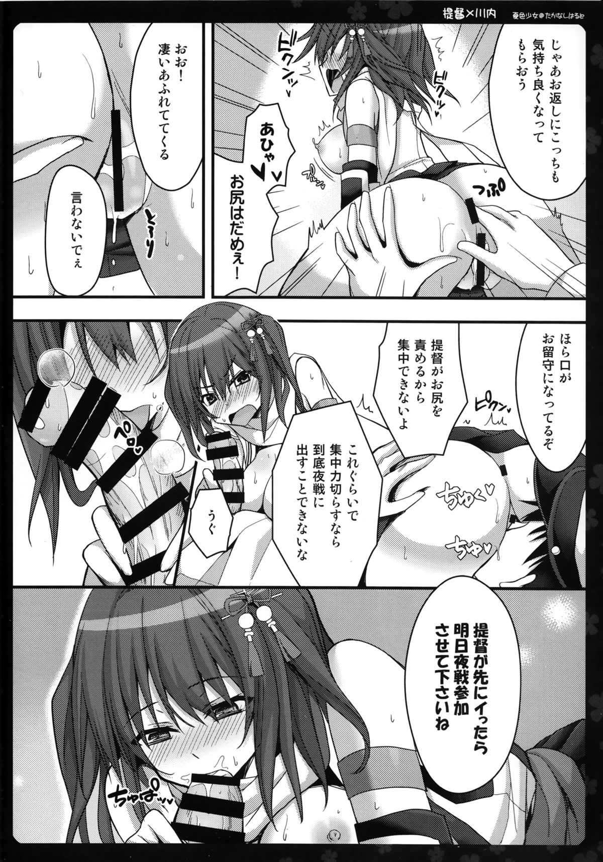 (C87) [Natsuiro Shoujo (Takanashi Haruto)] Watashi o Yasen ni Tsuretette (Kantai Collection -KanColle-) page 8 full