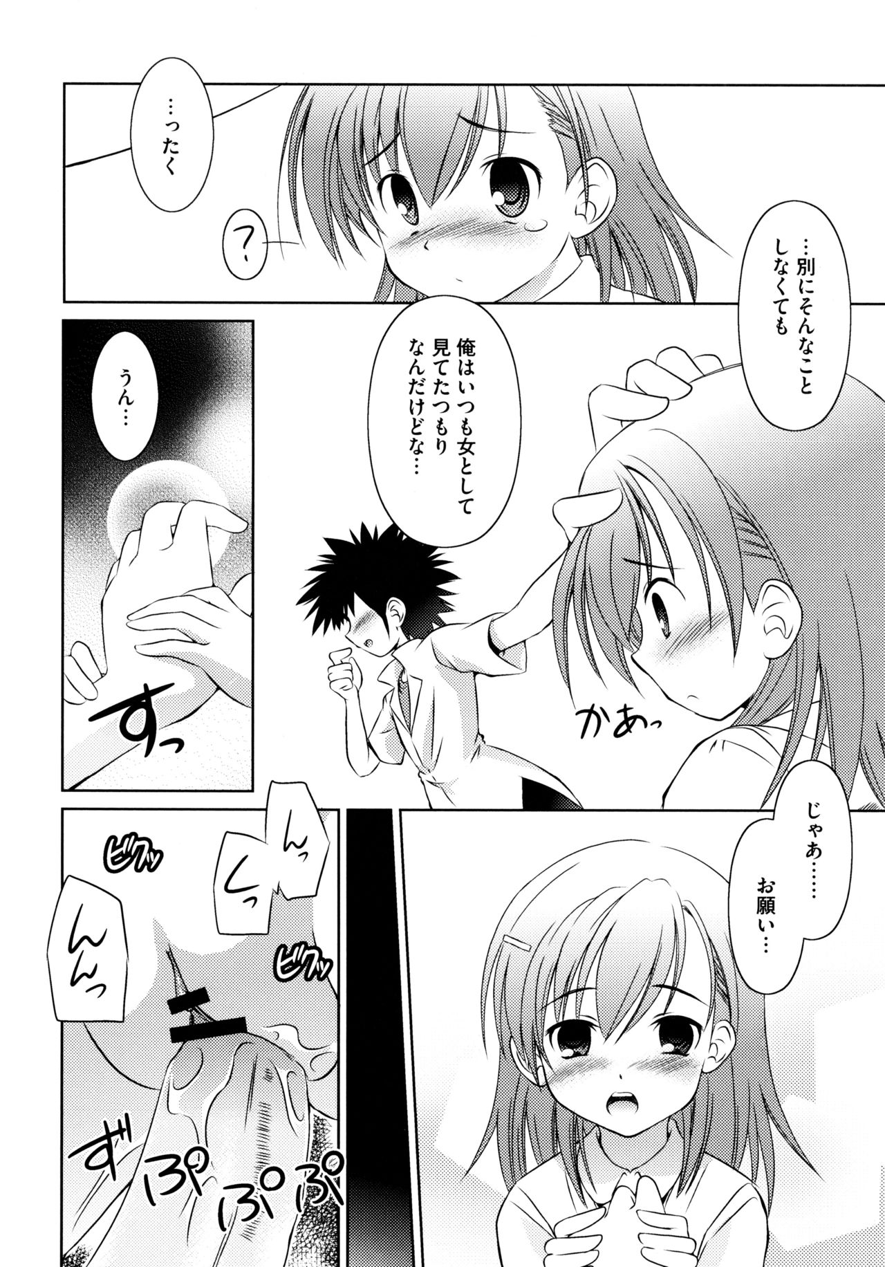 [Anthology] Toaru Futari no Love Shot Gun (Toaru Kagaku no Railgun) page 8 full