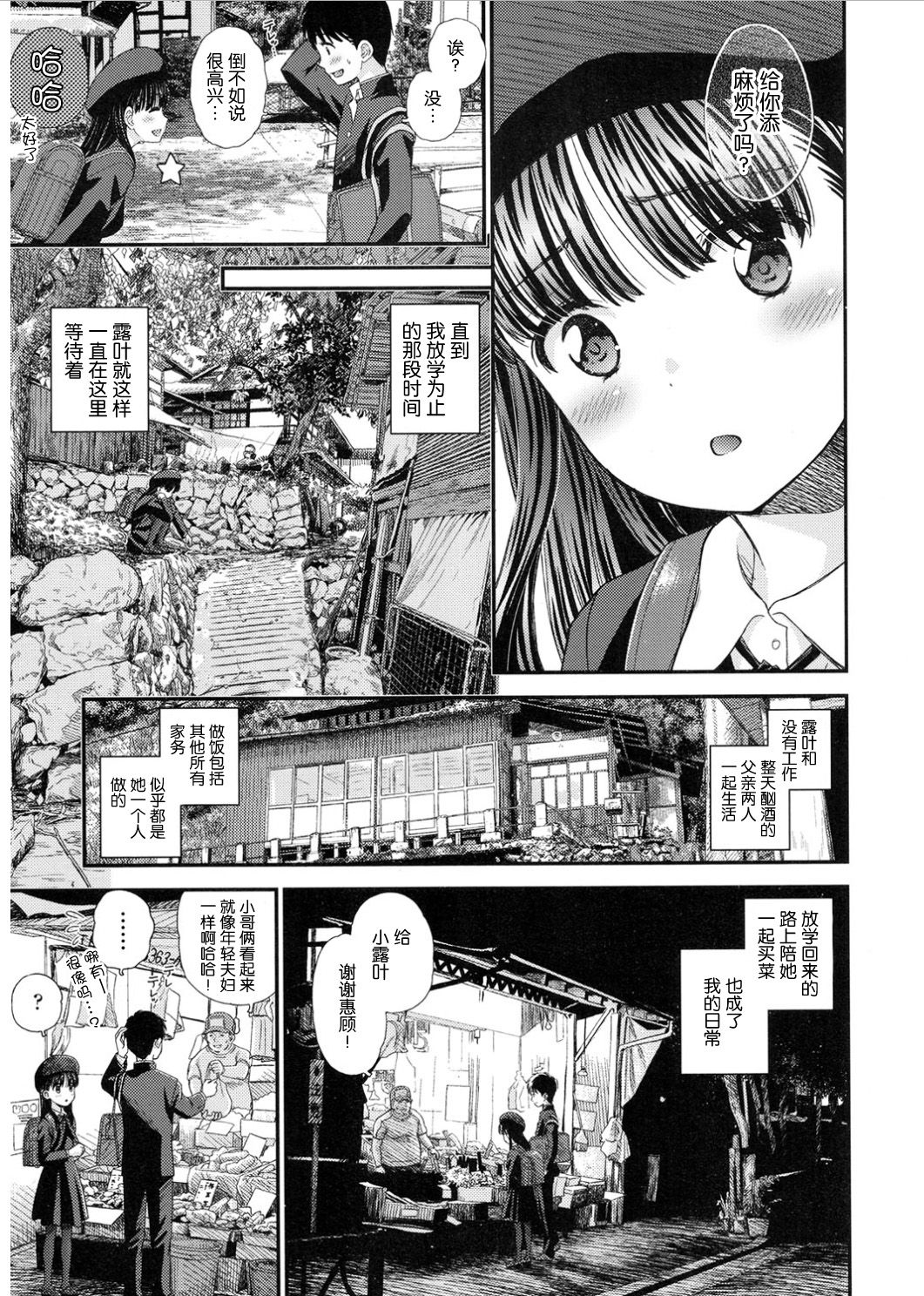 [Mizuhara Kenji] Tsuyukomorinohazuki [Chinese] [nhz个人汉化] [Digital] page 7 full