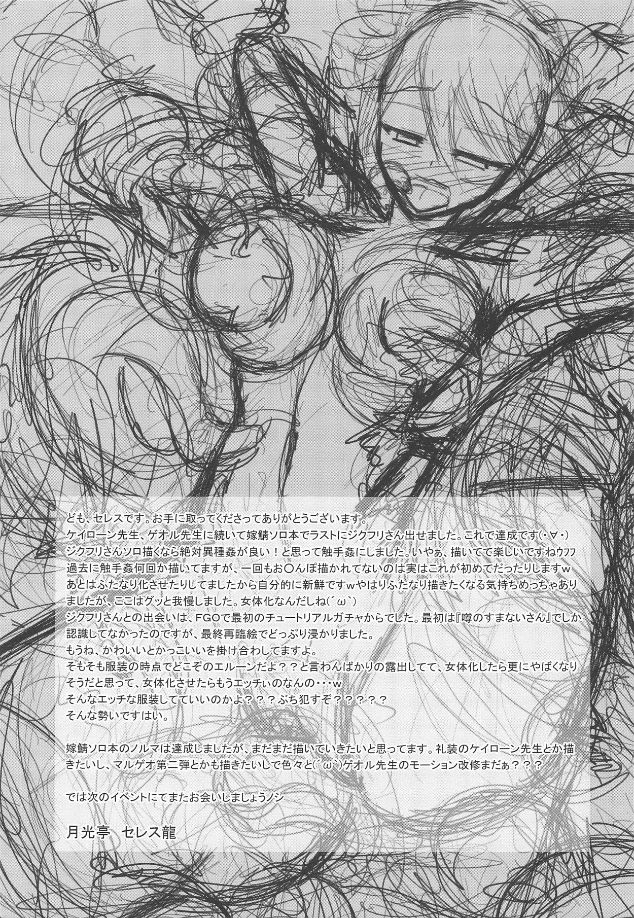 (COMIC1☆15) [Gekkou Tei (Seres Ryu)] Sumanai Tsukamatte Shimatte Hontou ni Sumanai (Fate/Grand Order) page 23 full