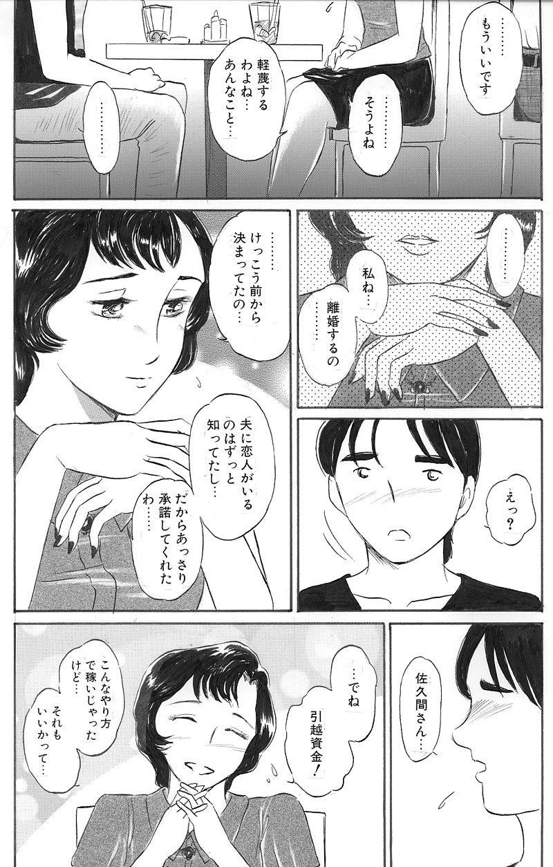 [Buraindogatei] Otonari no Sakuma-san Kouhen page 5 full