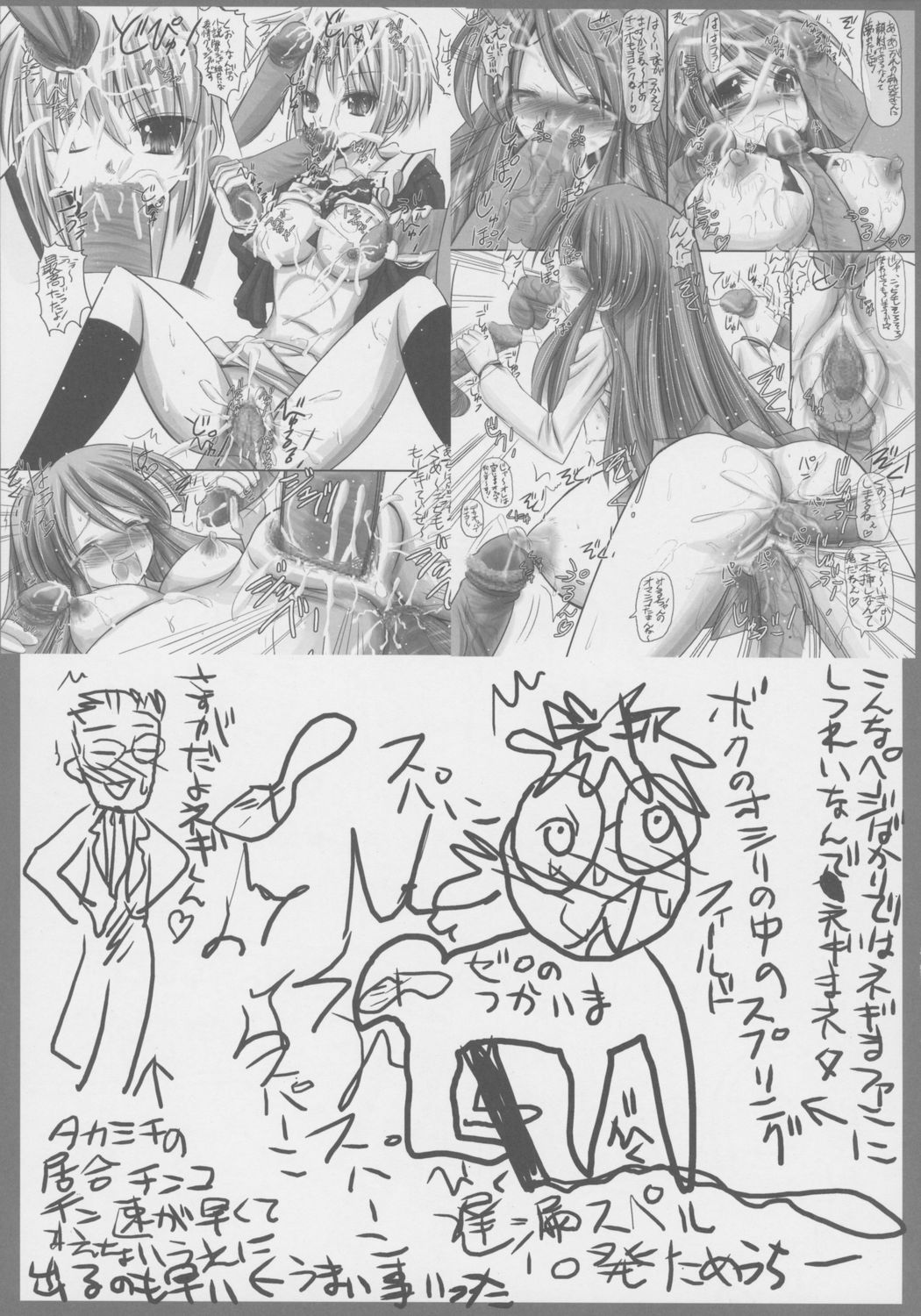 (C70) [Koi Tenshi Doumei (Ai wa Muteki)] Yue Zukushi (Mahou Sensei Negima!) page 14 full