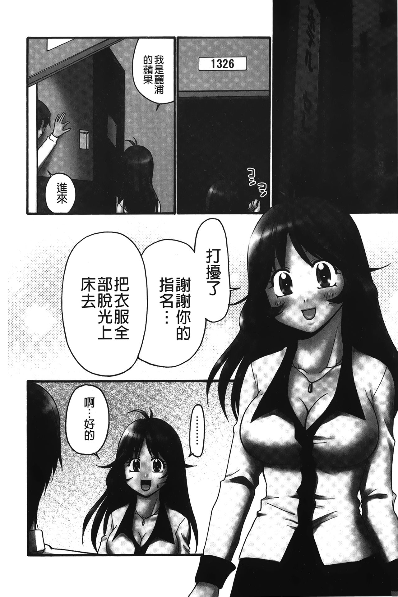 [Yamano Kitsune] Nama ga Ii no ~Ringo no DeliHeal Taikenki~ | 無套最舒服∼林檎的性愛外送體驗記∼ [Chinese] page 31 full