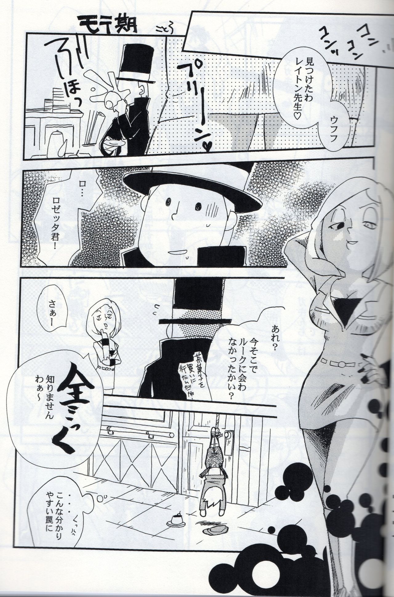 [L-SK (Kotora)] Possession (Professor Layton) page 9 full