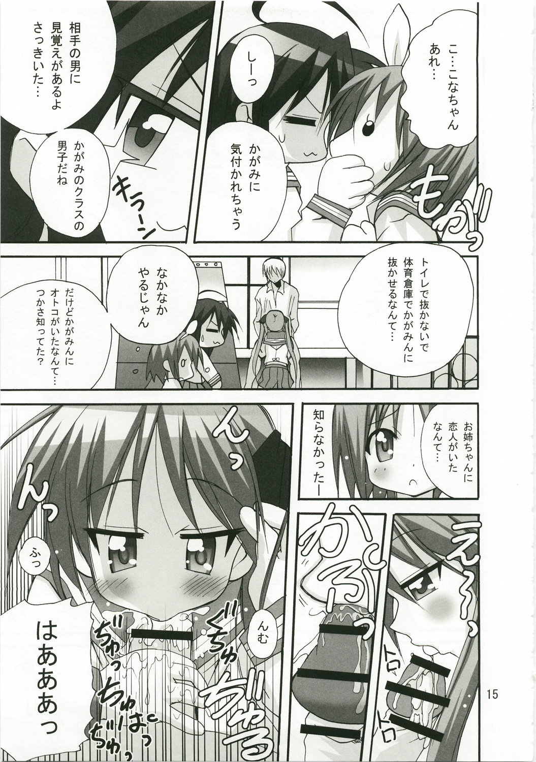 (C74) [PH (TAM)] Kagamin no Okuchi kara Love go Gecchu (Lucky Star) page 14 full