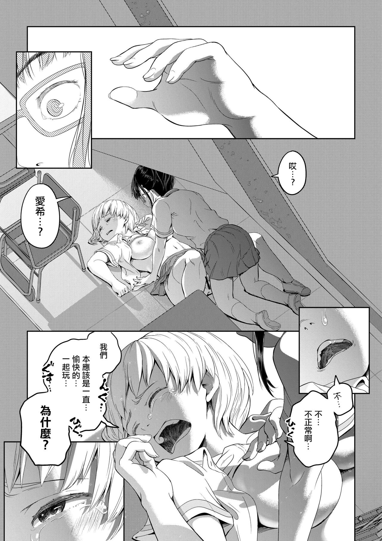 [Ayanakitori] Byousoku de Osu Ochi suru InCha na Futanarikko Kanzenban [Chinese] [沒有漢化] [Digital] page 49 full