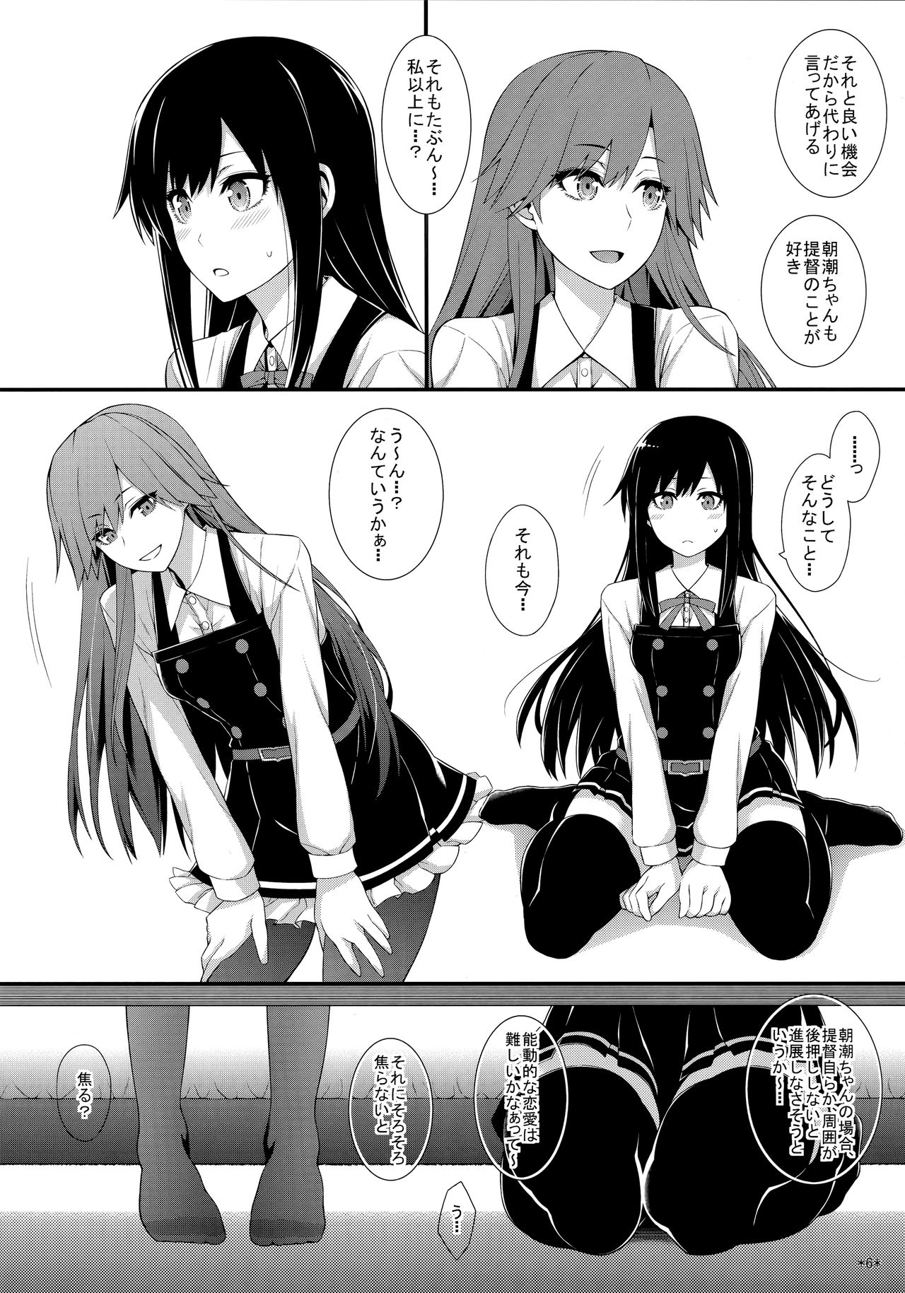 (C95) [Monmo Bokujou (Uron Rei)] Seikatsu Rhythm wa Asashio-gata (Kantai Collection -KanColle-) page 7 full
