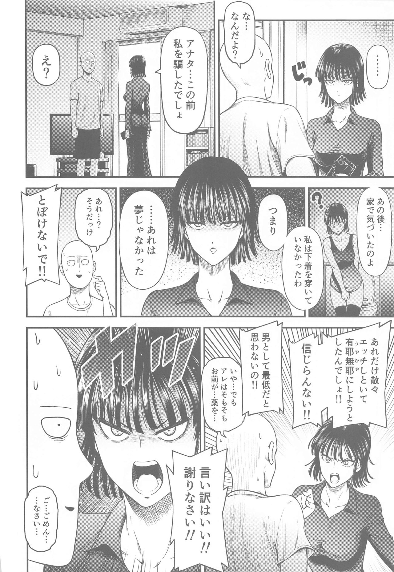 [Kiyosumi Hurricane (Kiyosumi Hurricane)] ONE-HURRICANE 6.5 (One Punch Man) page 5 full