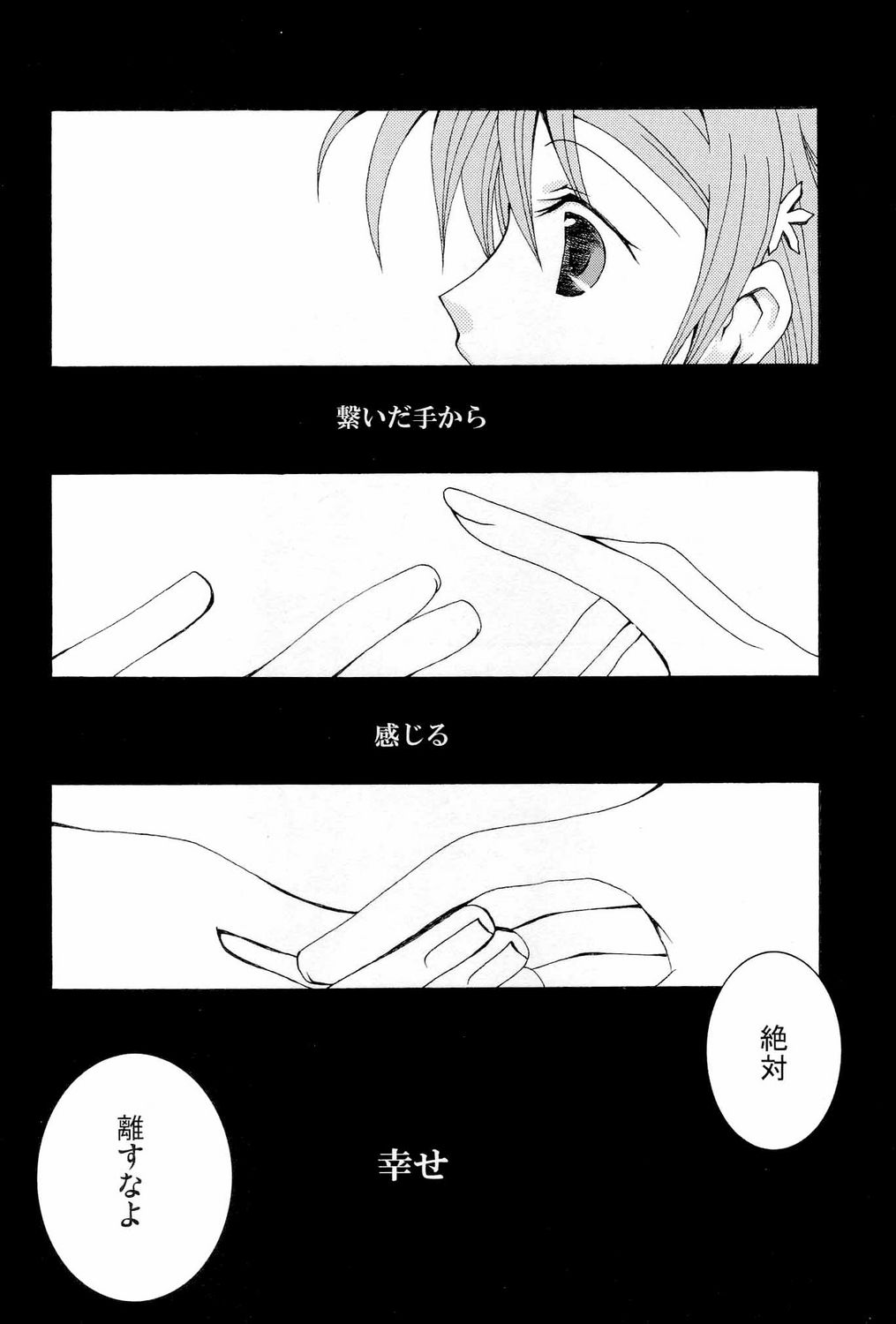 (SUPER16) [Pekora (peko)] Tsunaida Tekara (Bleach) page 20 full