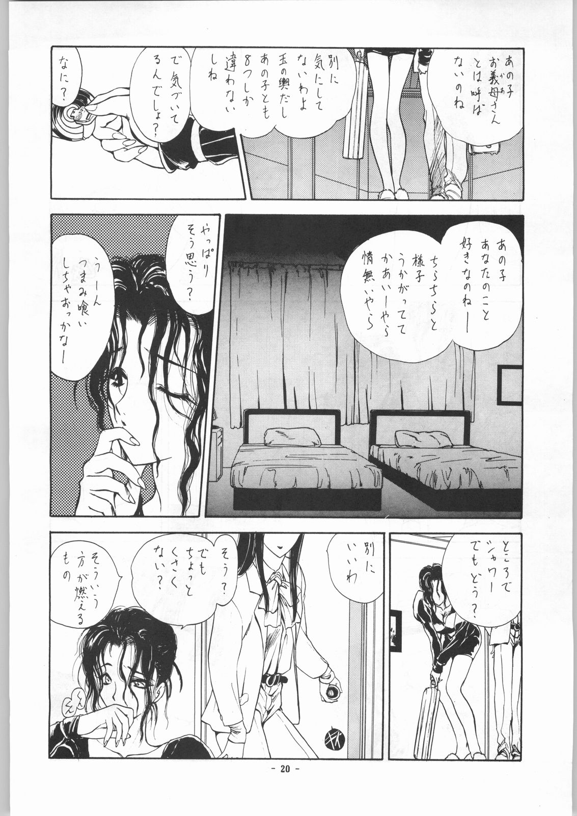 (C43) [UROBOROS] EQUIPE DE CINEMA page 15 full