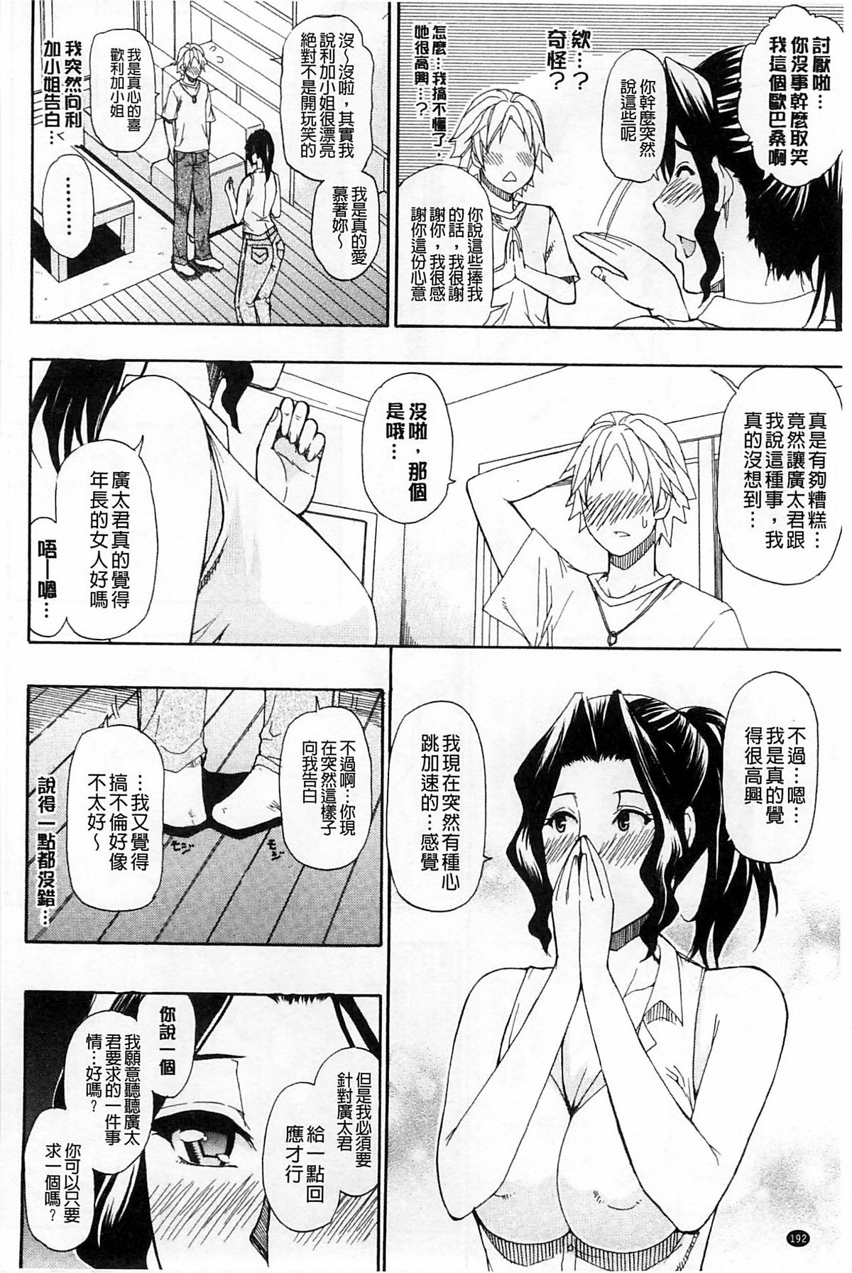 [Shunjou Shuusuke] Hitokoishi, Tsuma | 人戀之妻 [Chinese] page 190 full