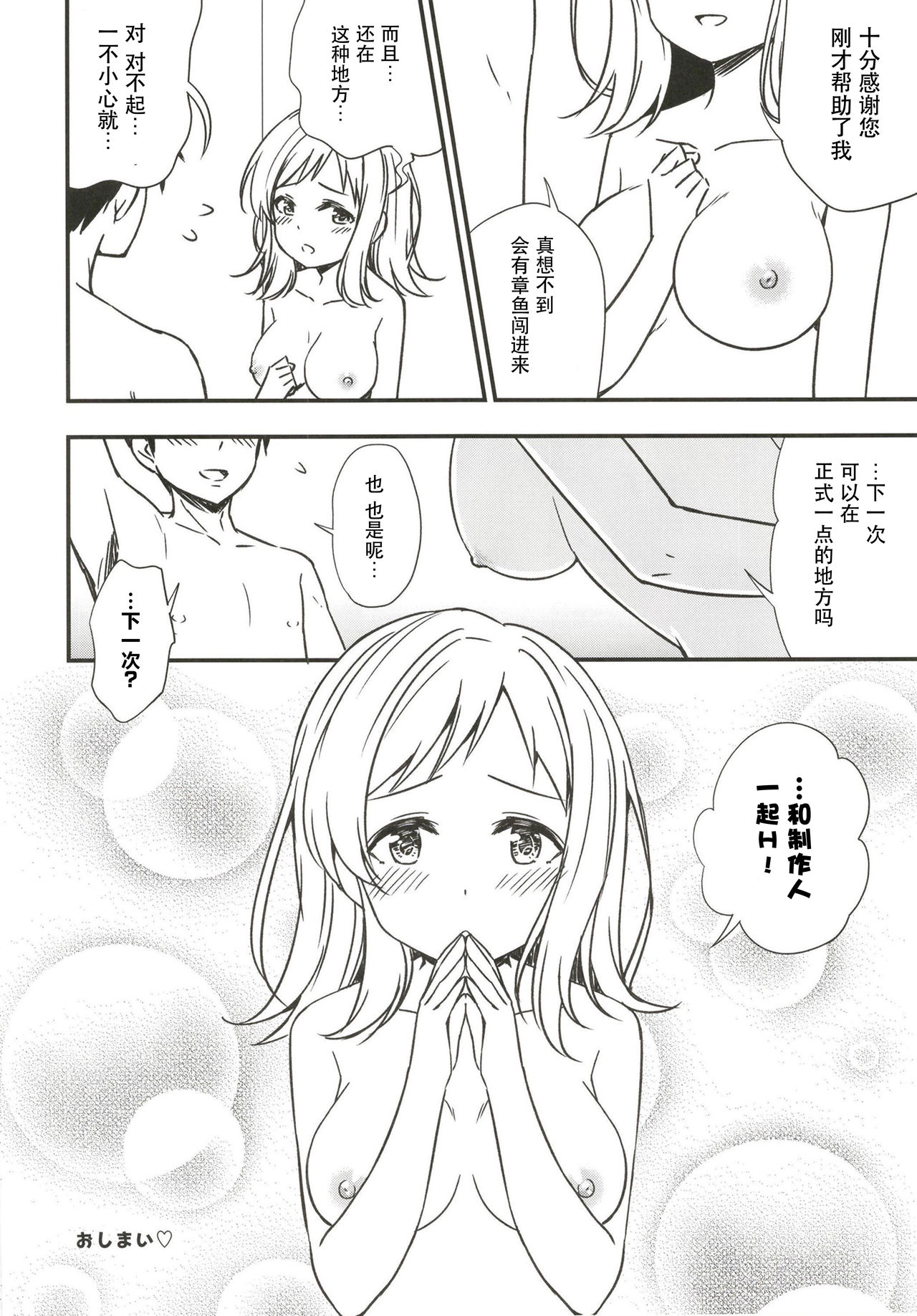 [re:barna (Uraho An)] Mano to Umibe no Shower Room de (THE iDOLM@STER: Shiny Colors) [Chinese] [脸肿汉化组] [Digital] page 11 full