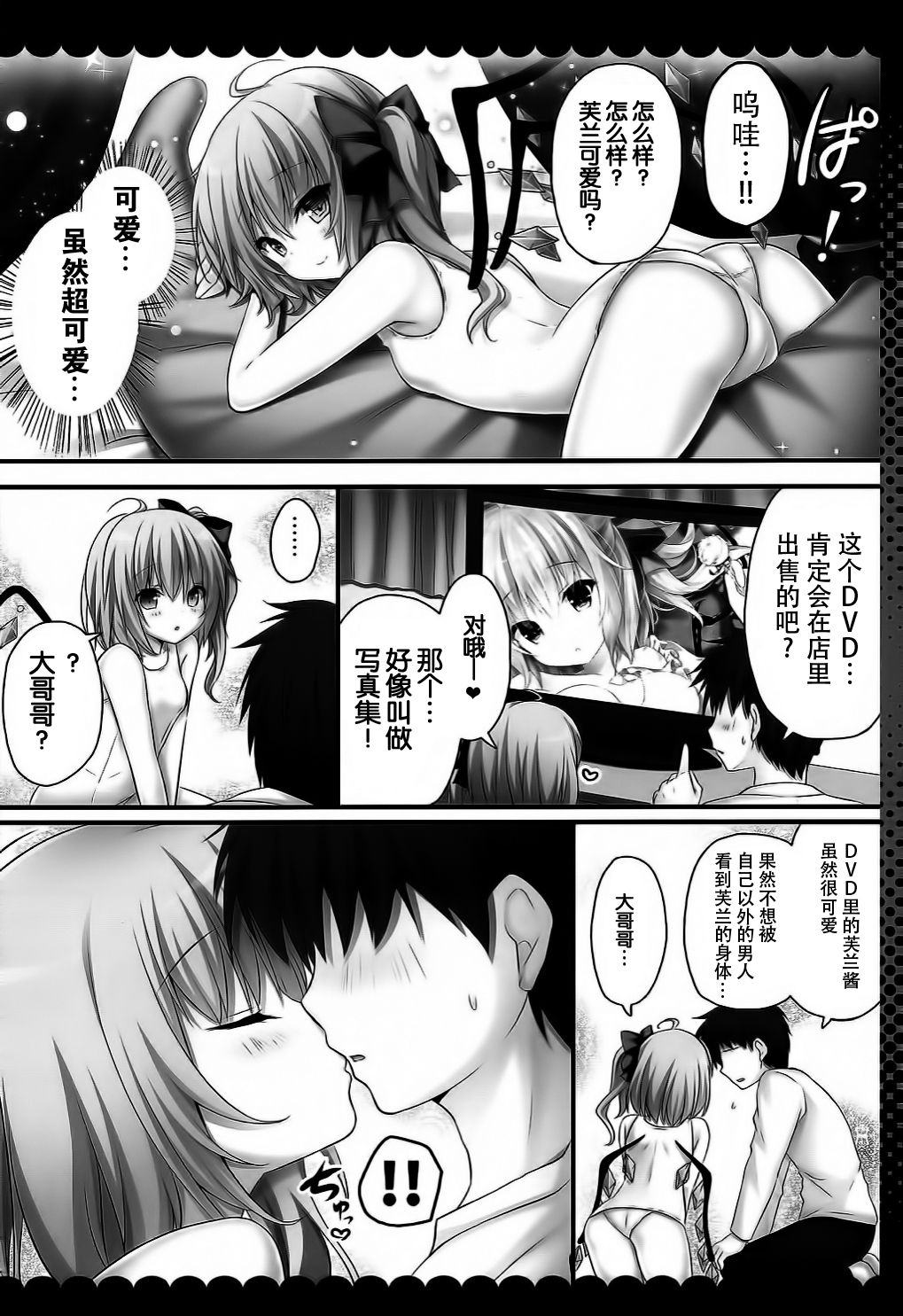 (Reitaisai 13) [Kinokonomi (kino)] Sukumizu wa Nugasanaide Flan-chan Ecchi (Touhou Project)  [Chinese] [Kanade汉化组] page 6 full