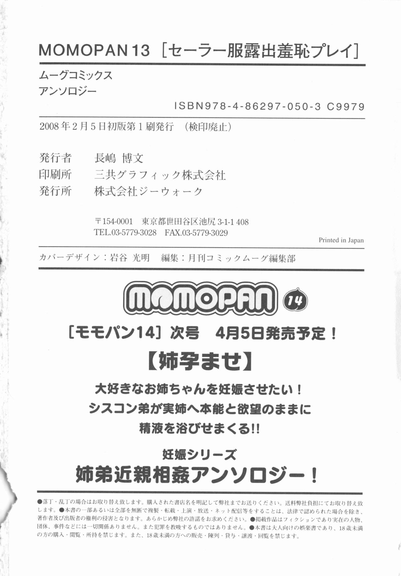 [Anthology] MOMOPAN 13 [Sailor Fuku Roshutsu Shuuchi Play] page 186 full
