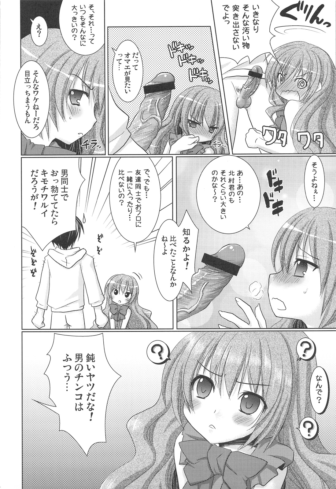 (C75) [Venom (Alto Seneka, Rusty Soul)] Tora ni Kumeshimase (Toradora!) page 21 full